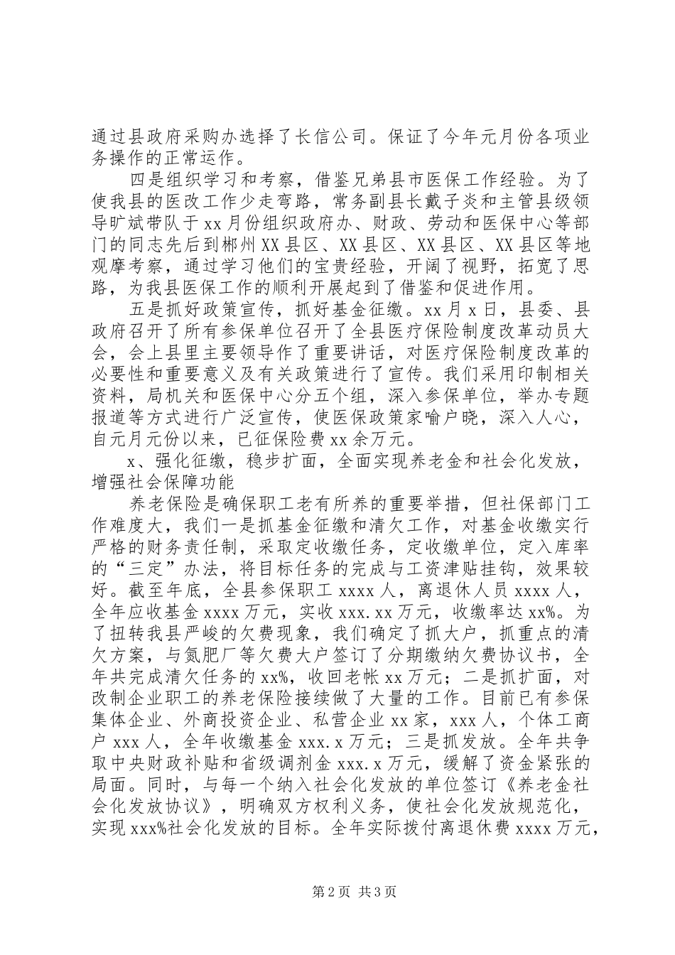 劳动局劳动和社会保障局局长述职报告_第2页