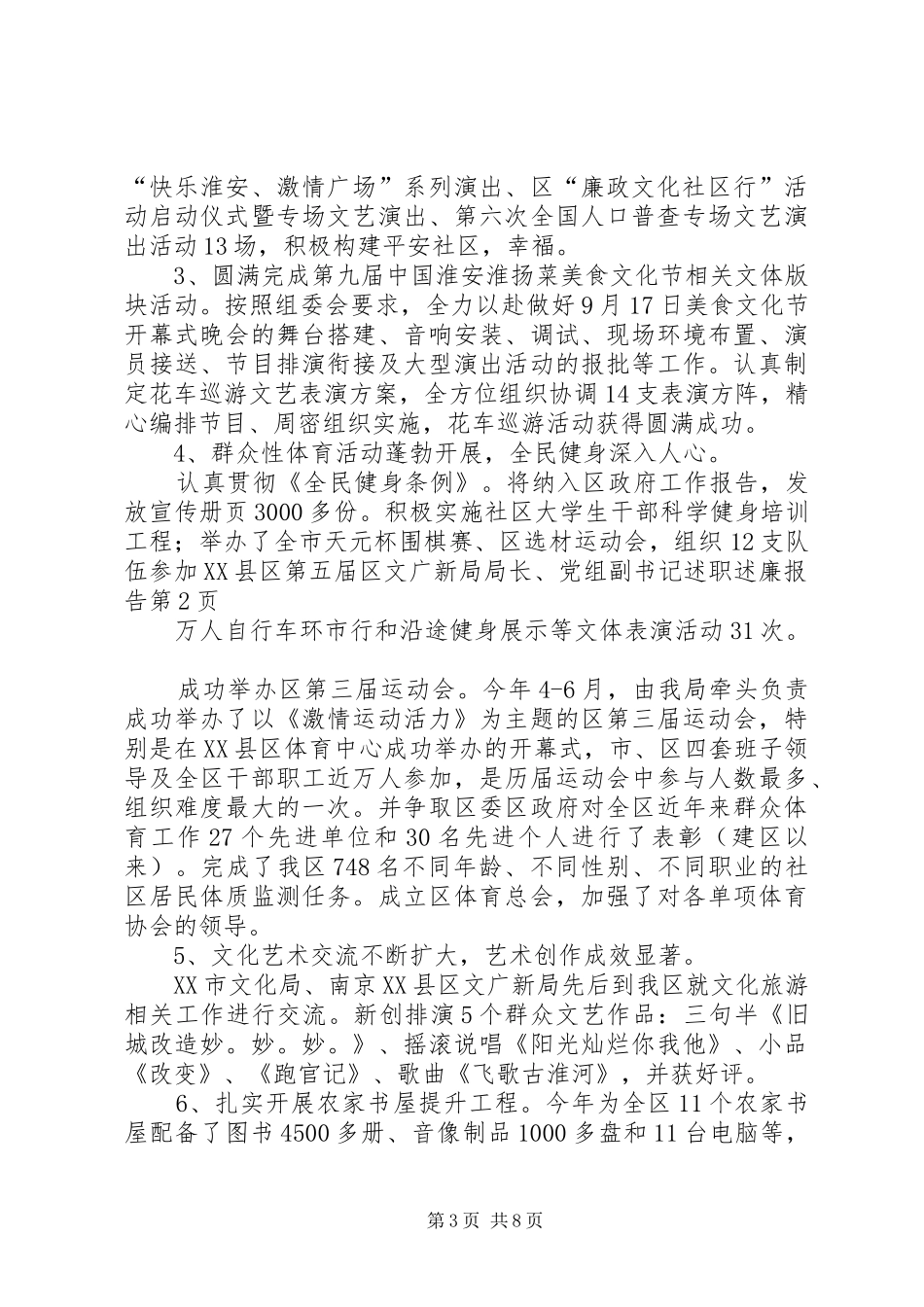 区文广新局局长、党组副书记述职述廉报告_第3页