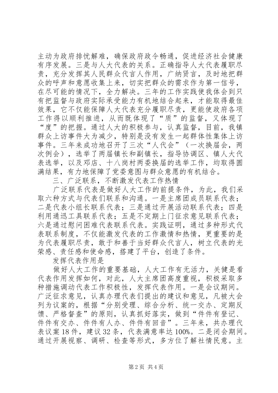 人大主席理论学习述职述廉_第2页