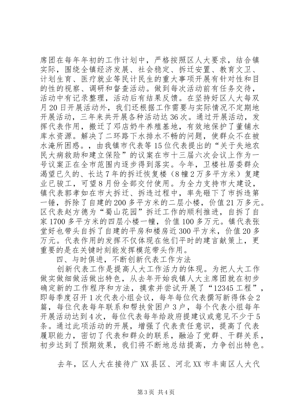 人大主席理论学习述职述廉_第3页
