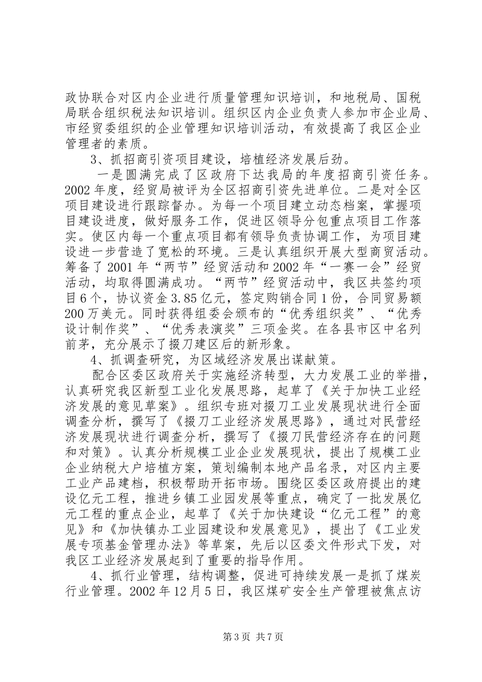 领导述职报告【贸易局长的述职报告】_第3页