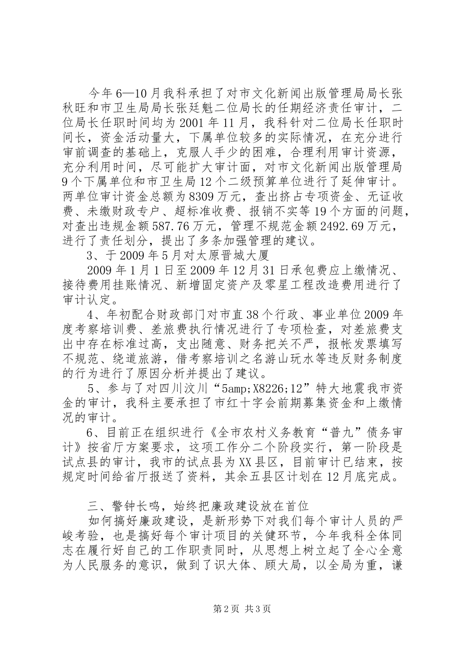 审计行事科述职述廉报告_第2页