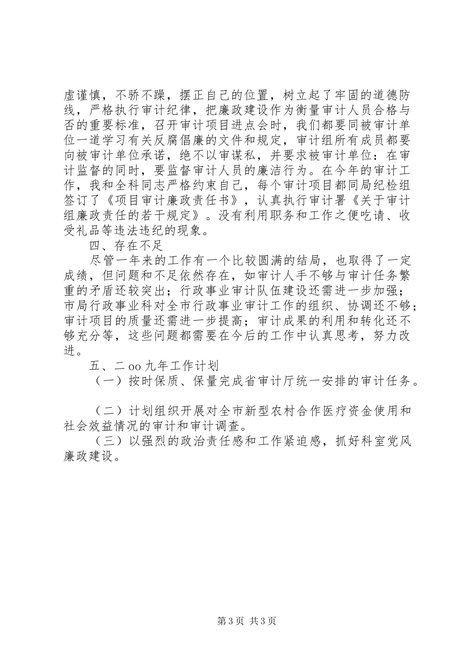 审计行事科述职述廉报告_第3页