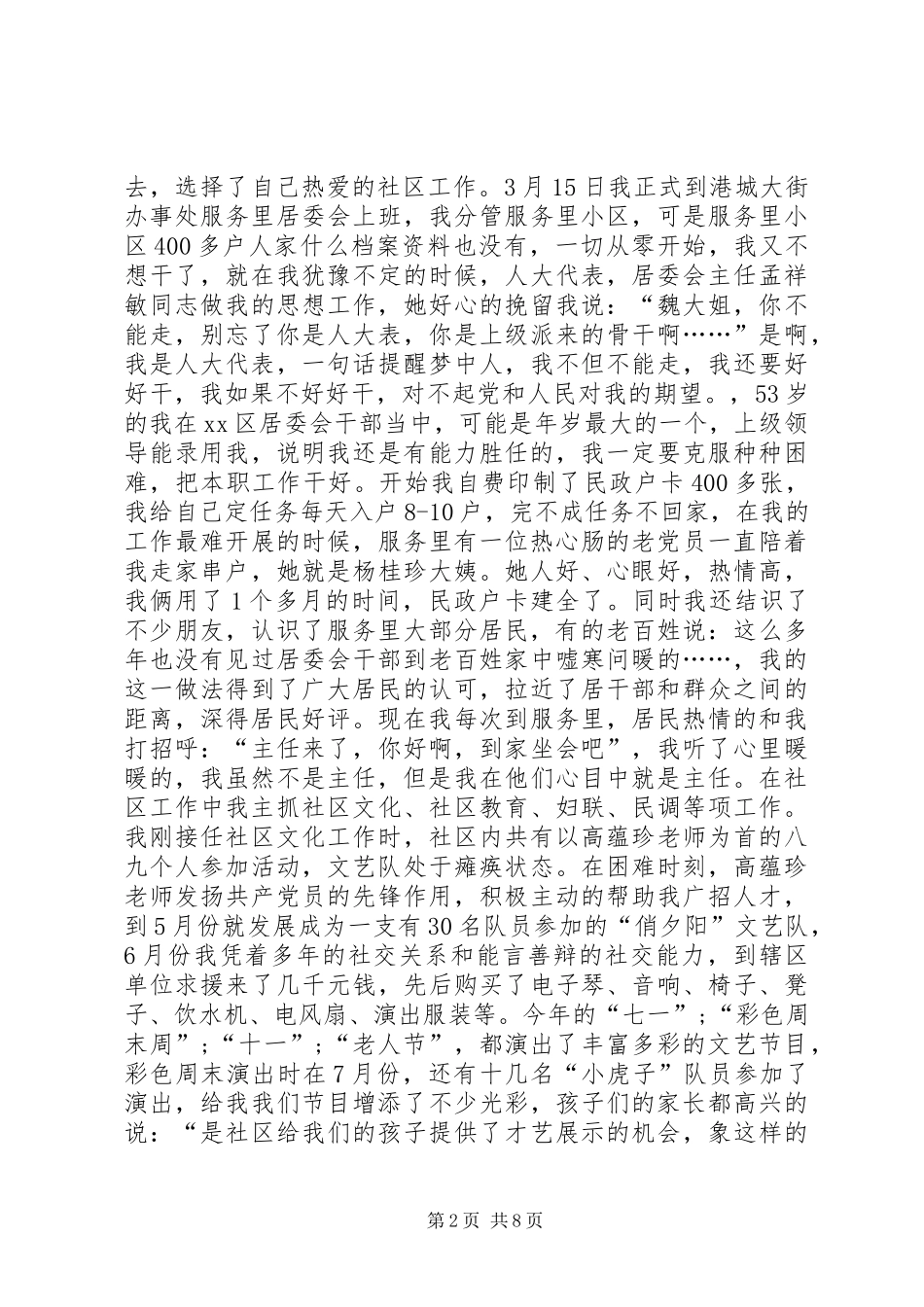 XX年干部领导述职述廉报告范文_第2页