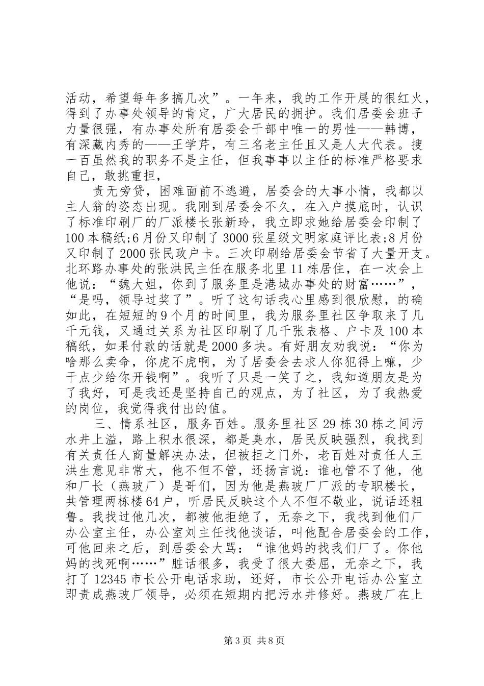 XX年干部领导述职述廉报告范文_第3页