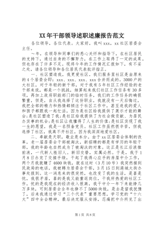 XX年干部领导述职述廉报告范文