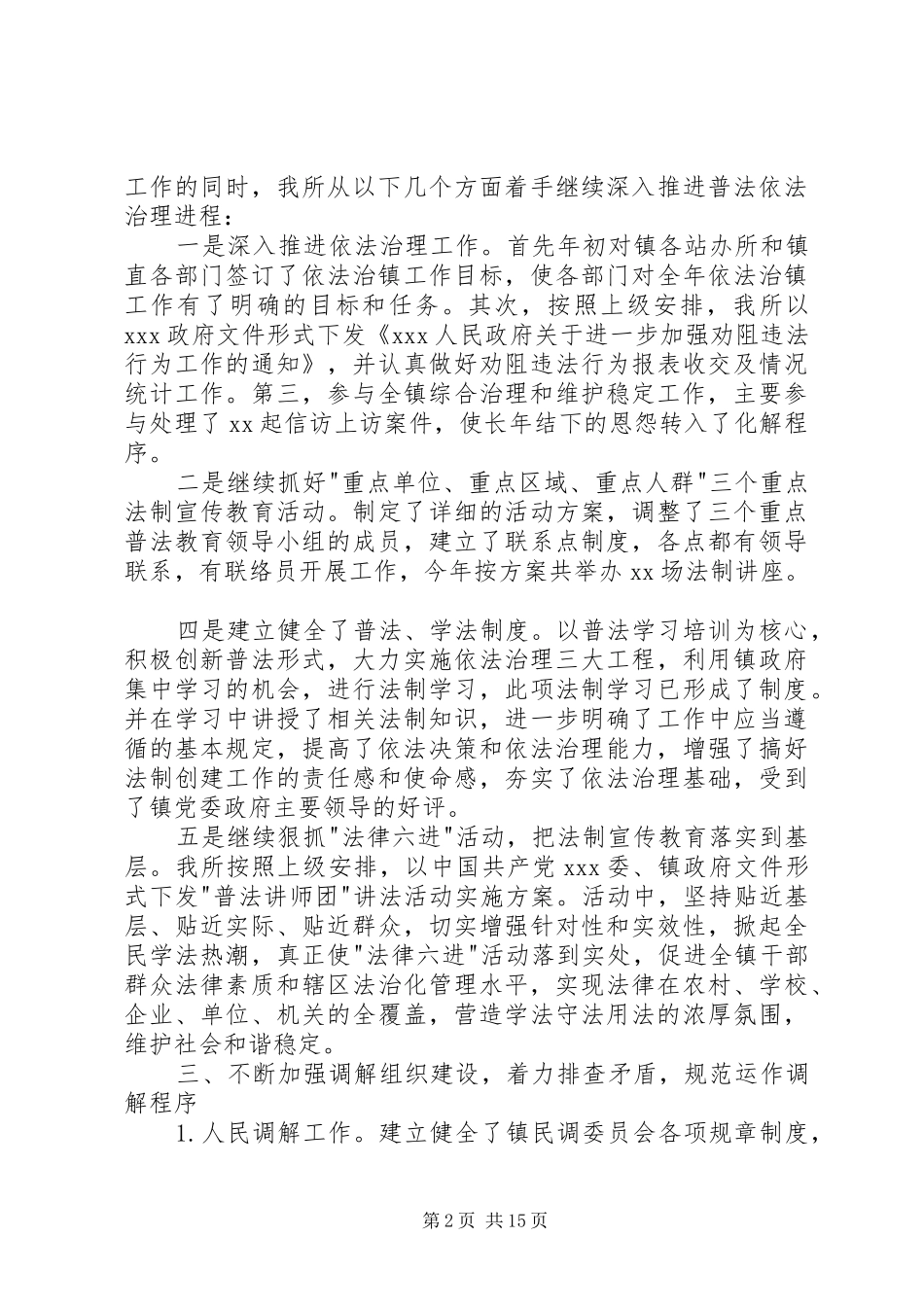 司法所长述职报告_第2页