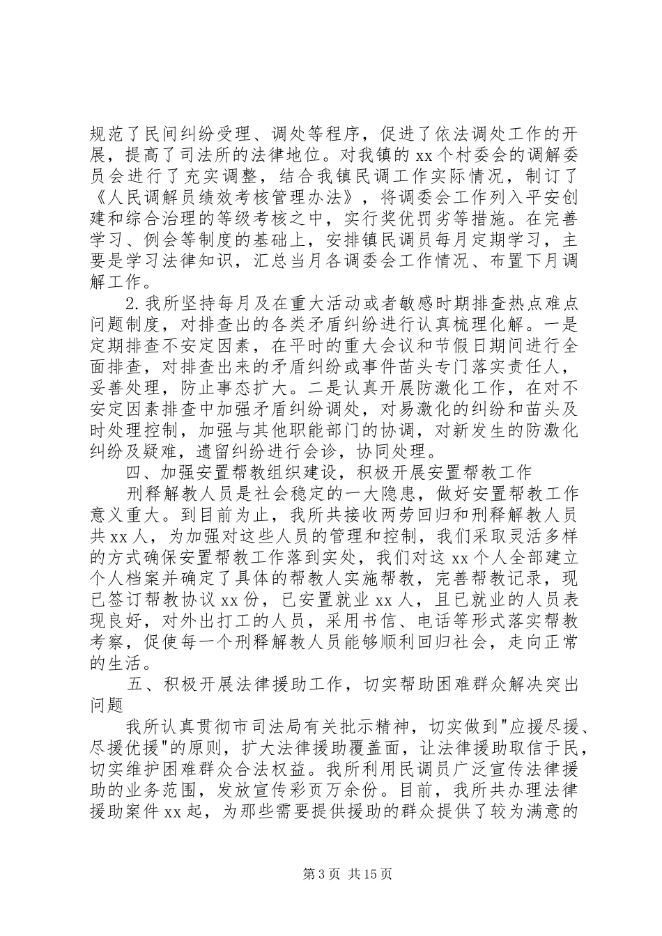 司法所长述职报告_第3页