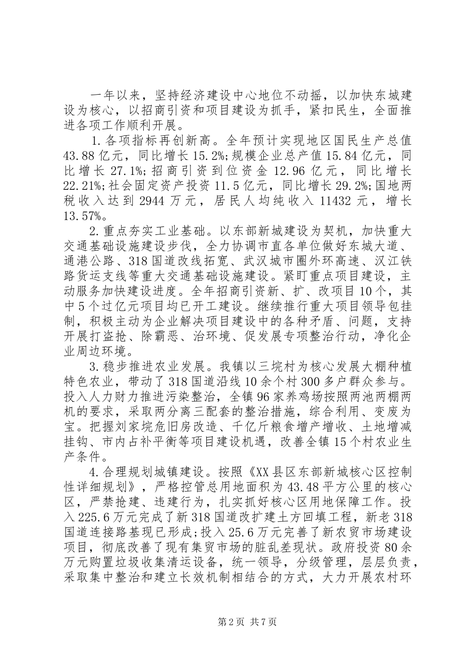 XX年8月乡镇长述职述廉报告范文_第2页