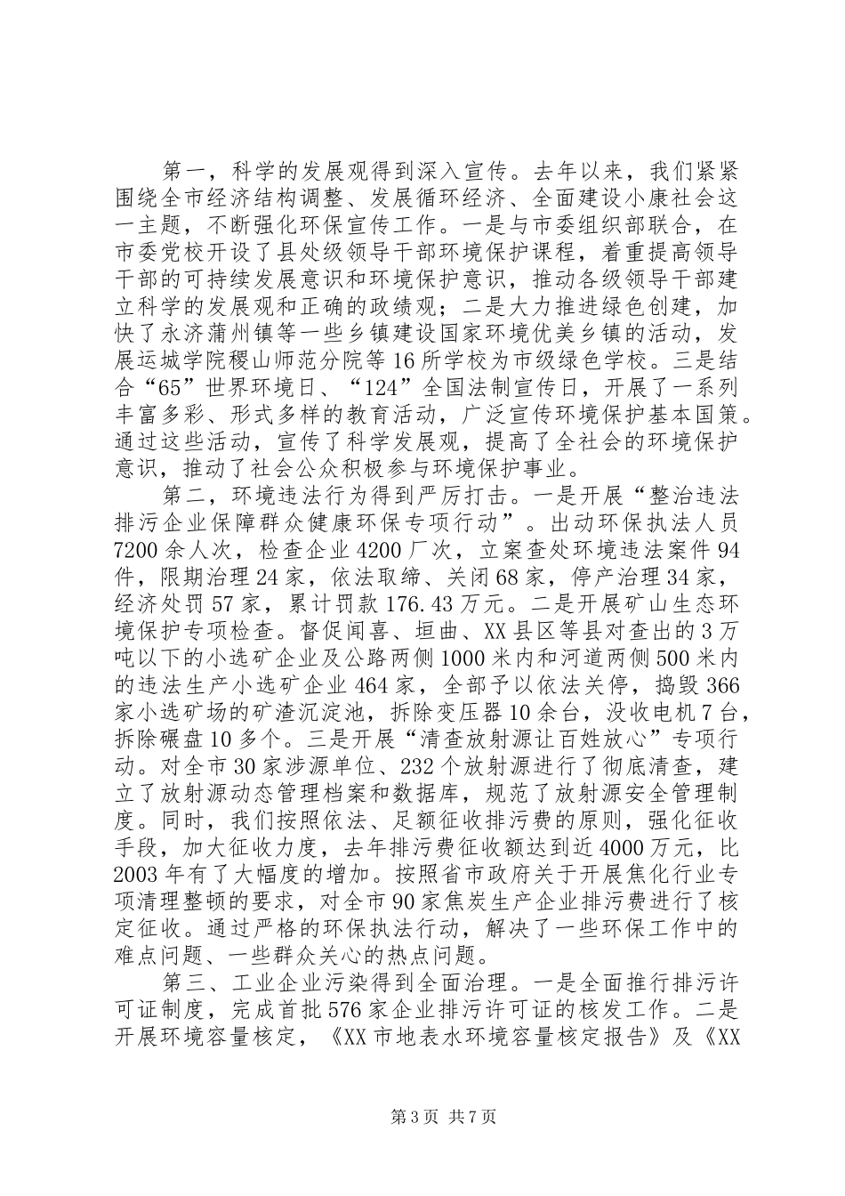 环保局属于政府机关吗【行政机关领导班子述职报告_第3页