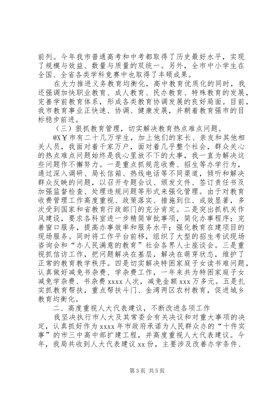 XX年述职报告（教育局局长）述职报告_第3页