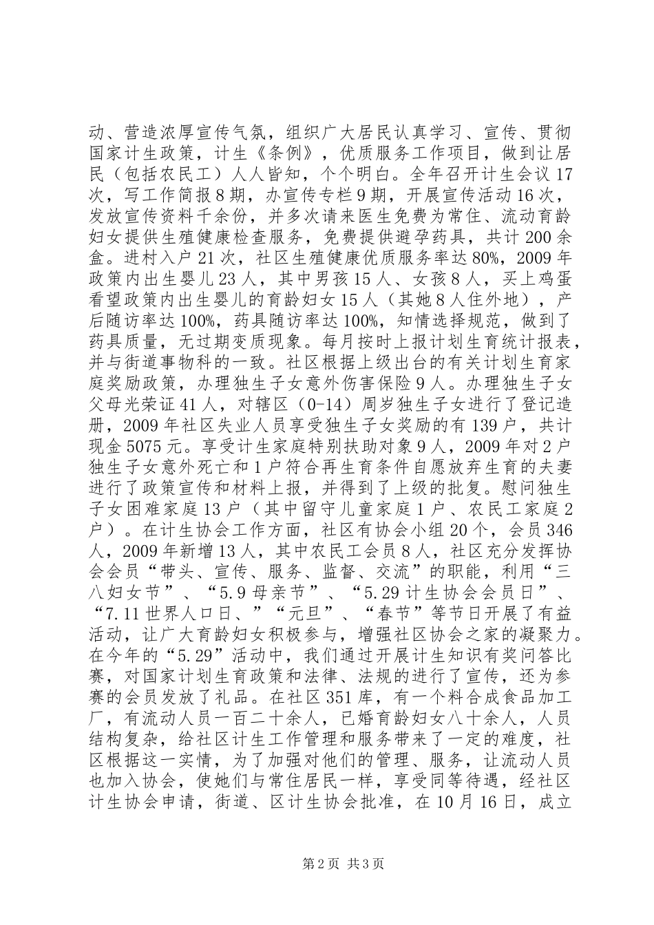 社区计生专干述职报告_第2页