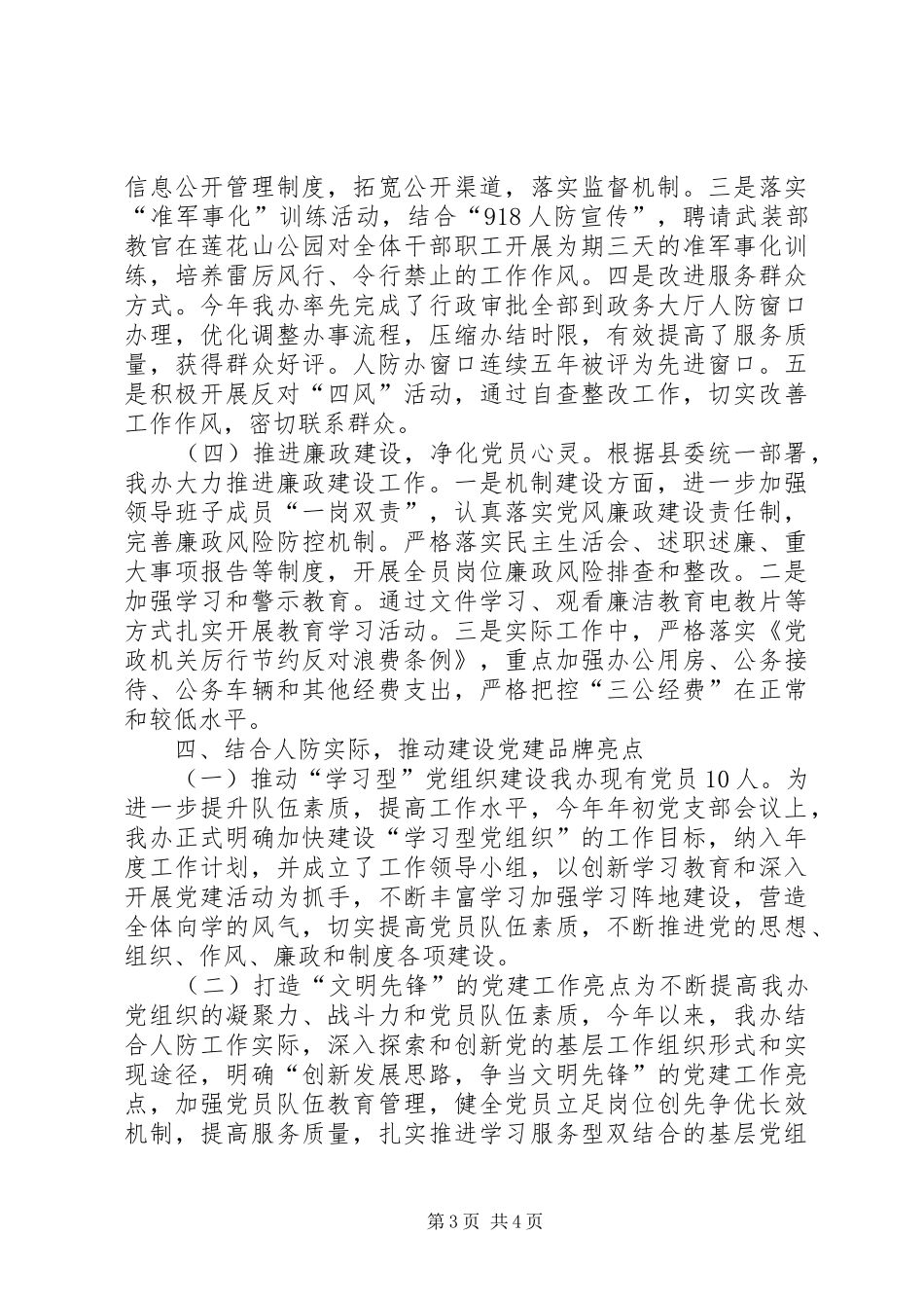 人防办XX年度党建工作述职报告_第3页