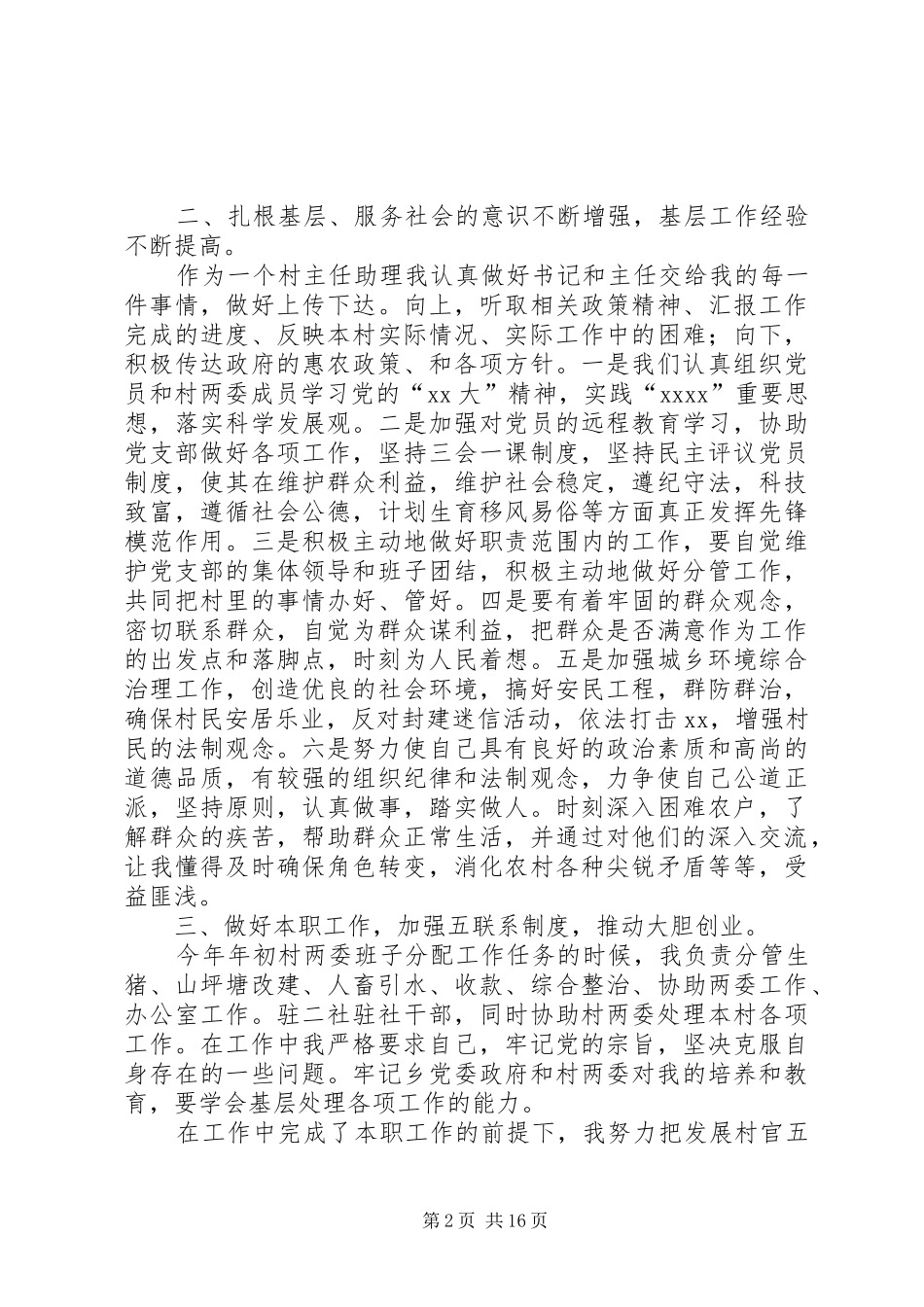 XX年村委会主任述职报告4篇_第2页