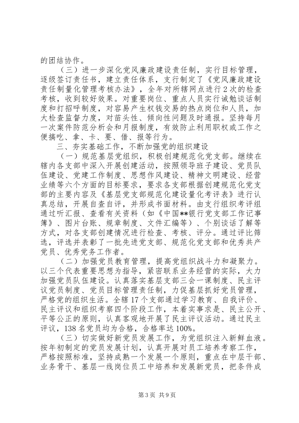 工商银行党建述职_第3页