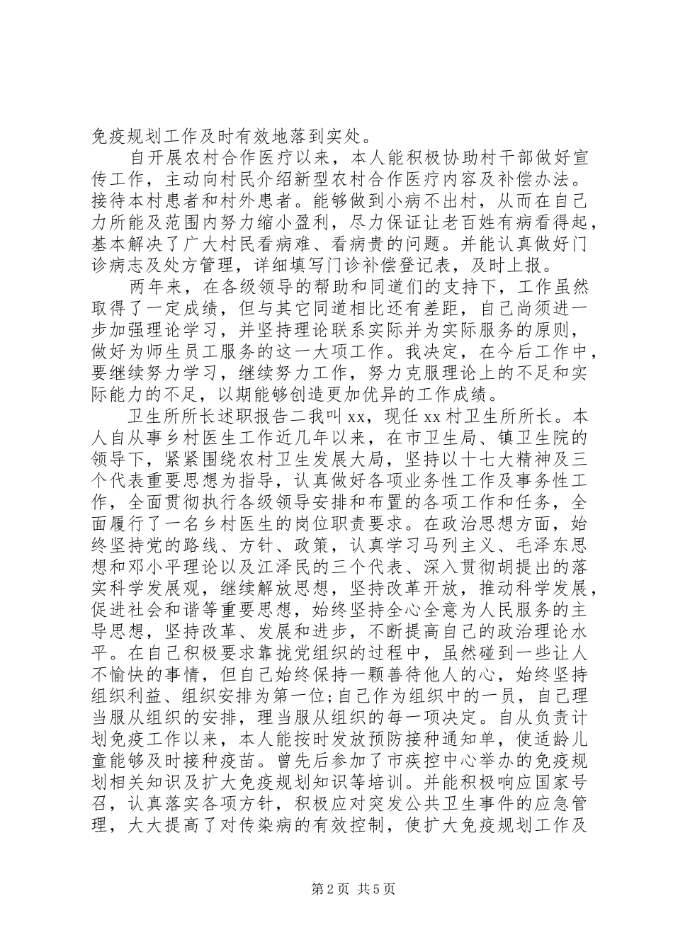 卫生所所长述职报告_第2页