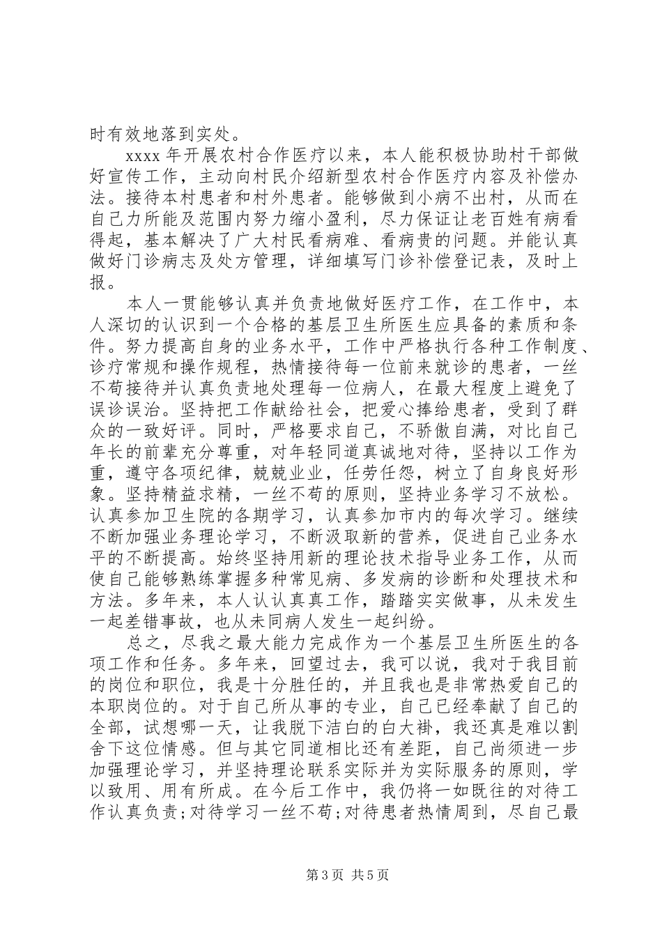 卫生所所长述职报告_第3页