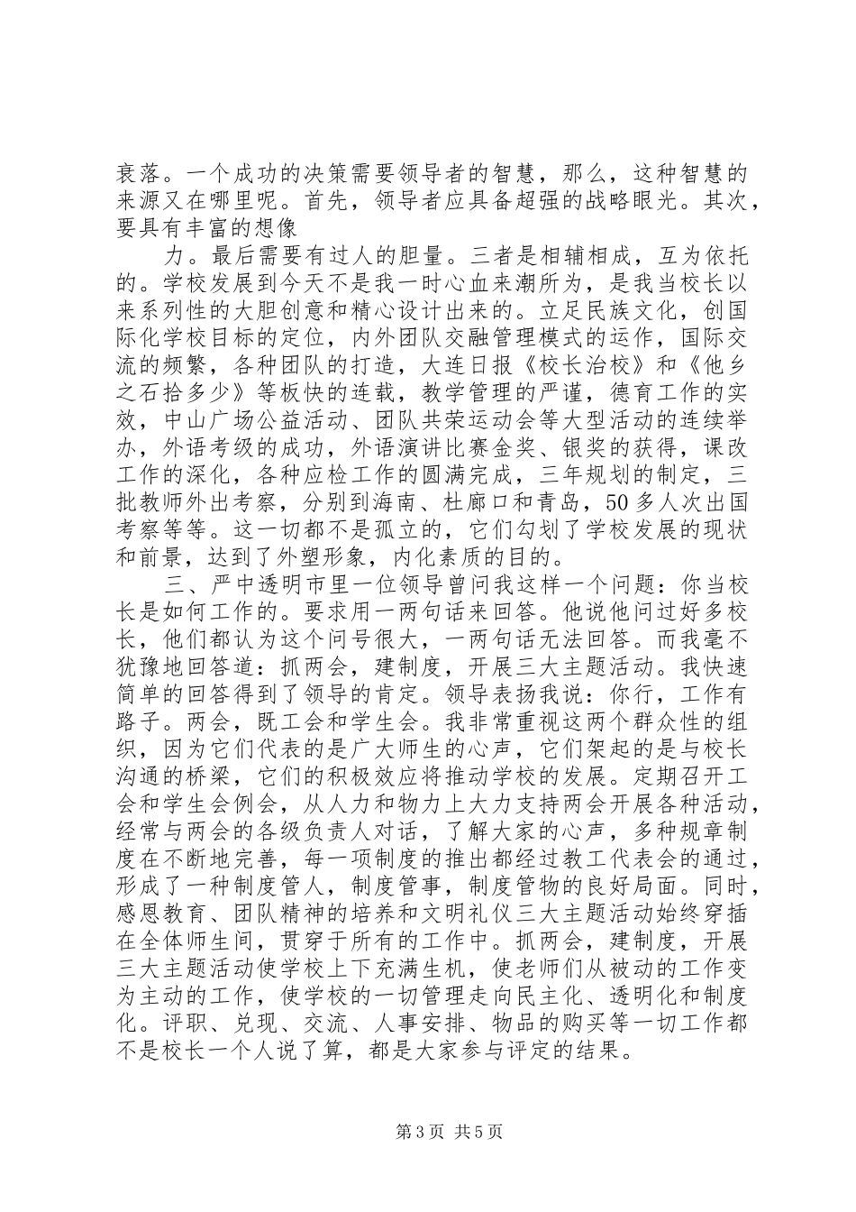 XX年校长年终述职报告_第3页