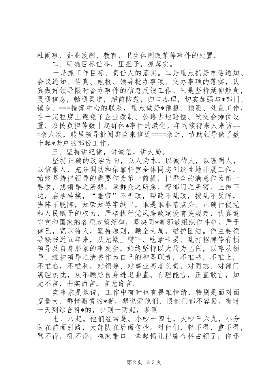 县委办公室科长述职报告述职报告_第2页