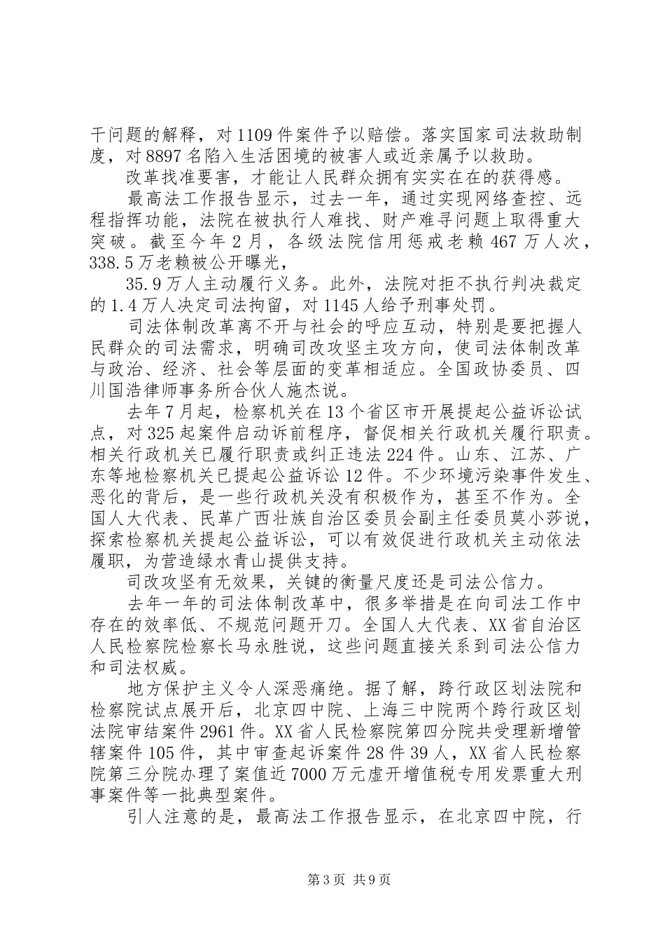 法官员额述职报告_第3页