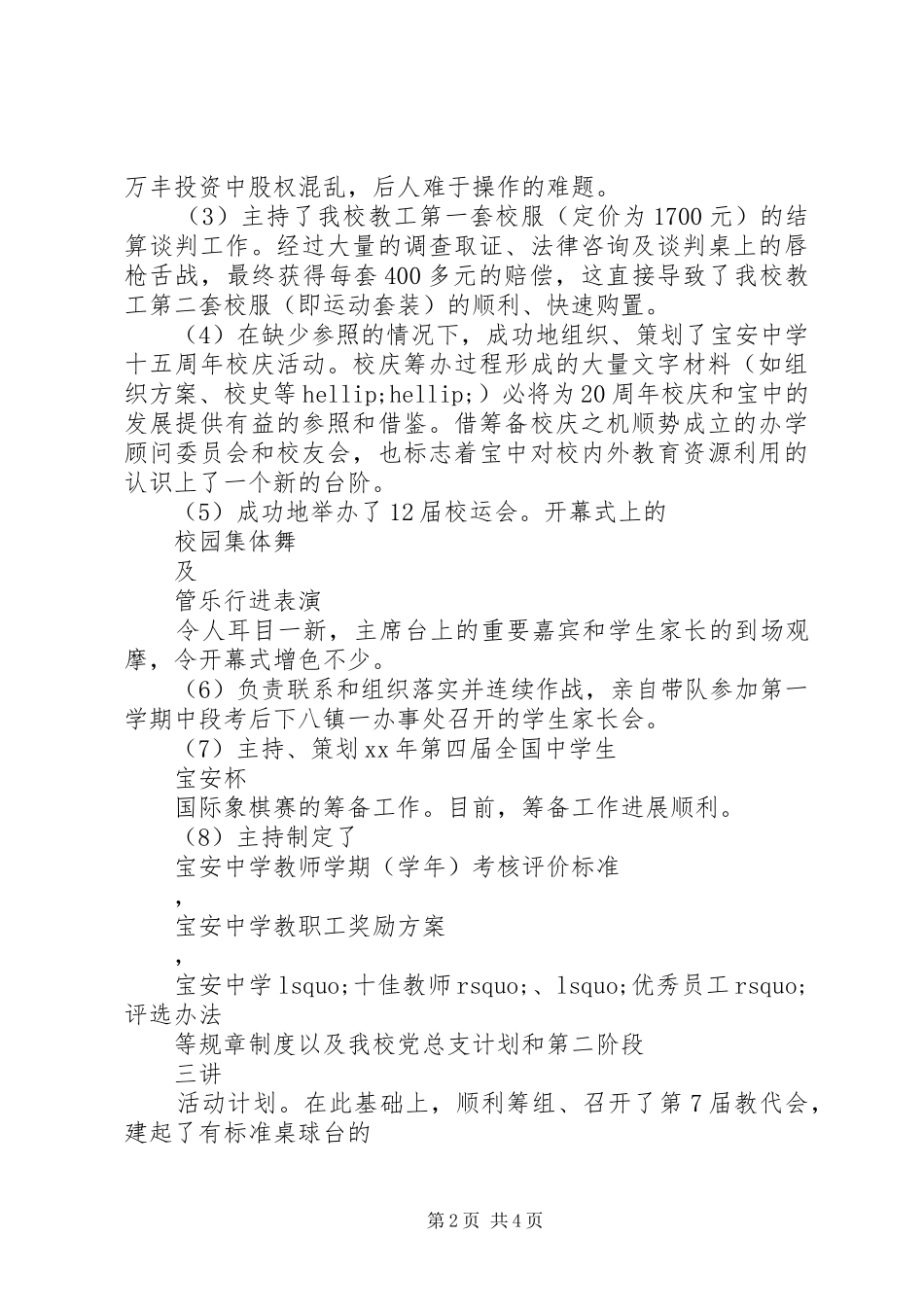 XX年副校长个人述职报告_第2页