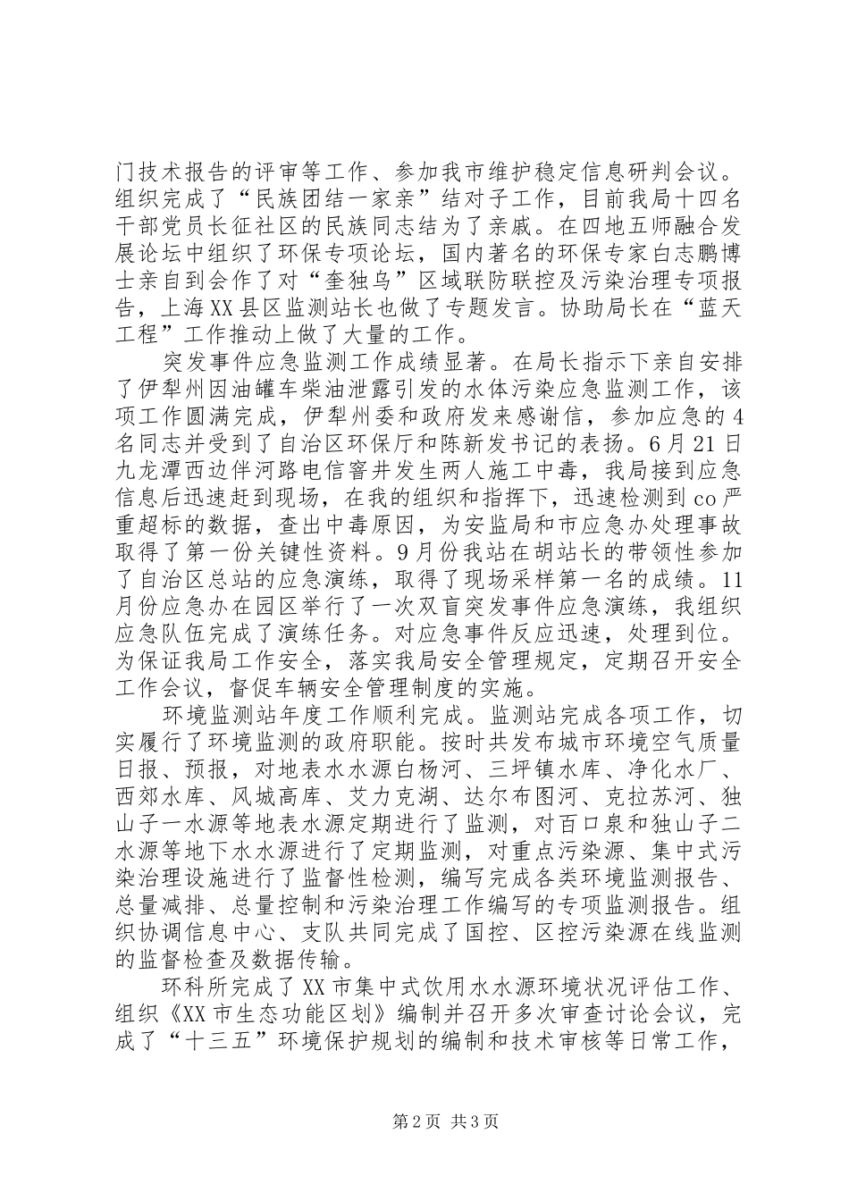 环保局副职XX年度述职述德述廉报告_第2页