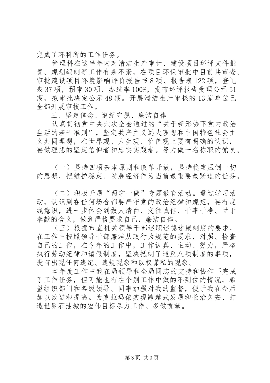 环保局副职XX年度述职述德述廉报告_第3页