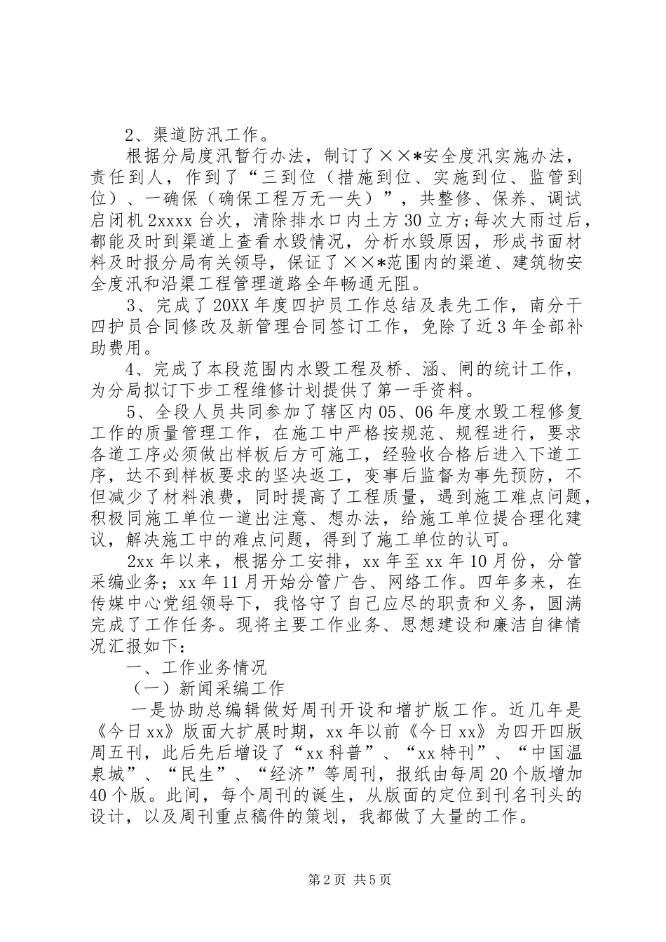 201X领导述职报告_第2页