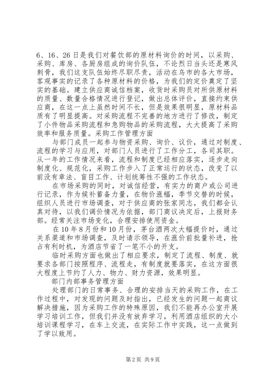 酒店采购部述职报告范文3篇_第2页