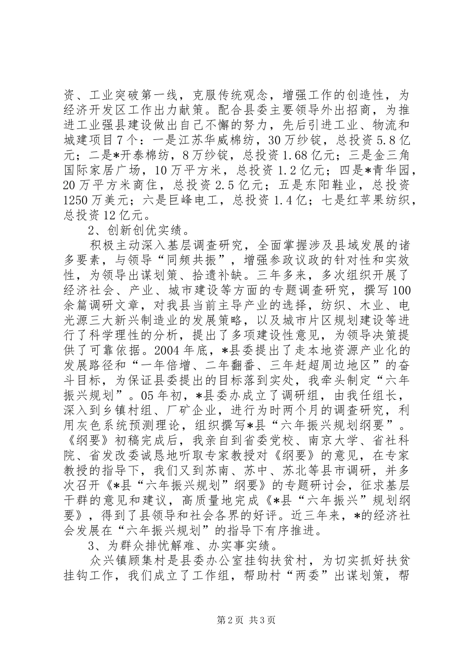 县委办公室主任述职报告述职报告_第2页