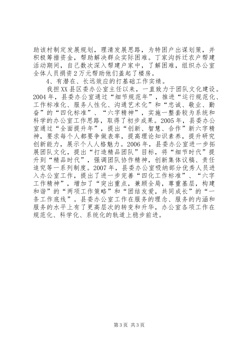 县委办公室主任述职报告述职报告_第3页