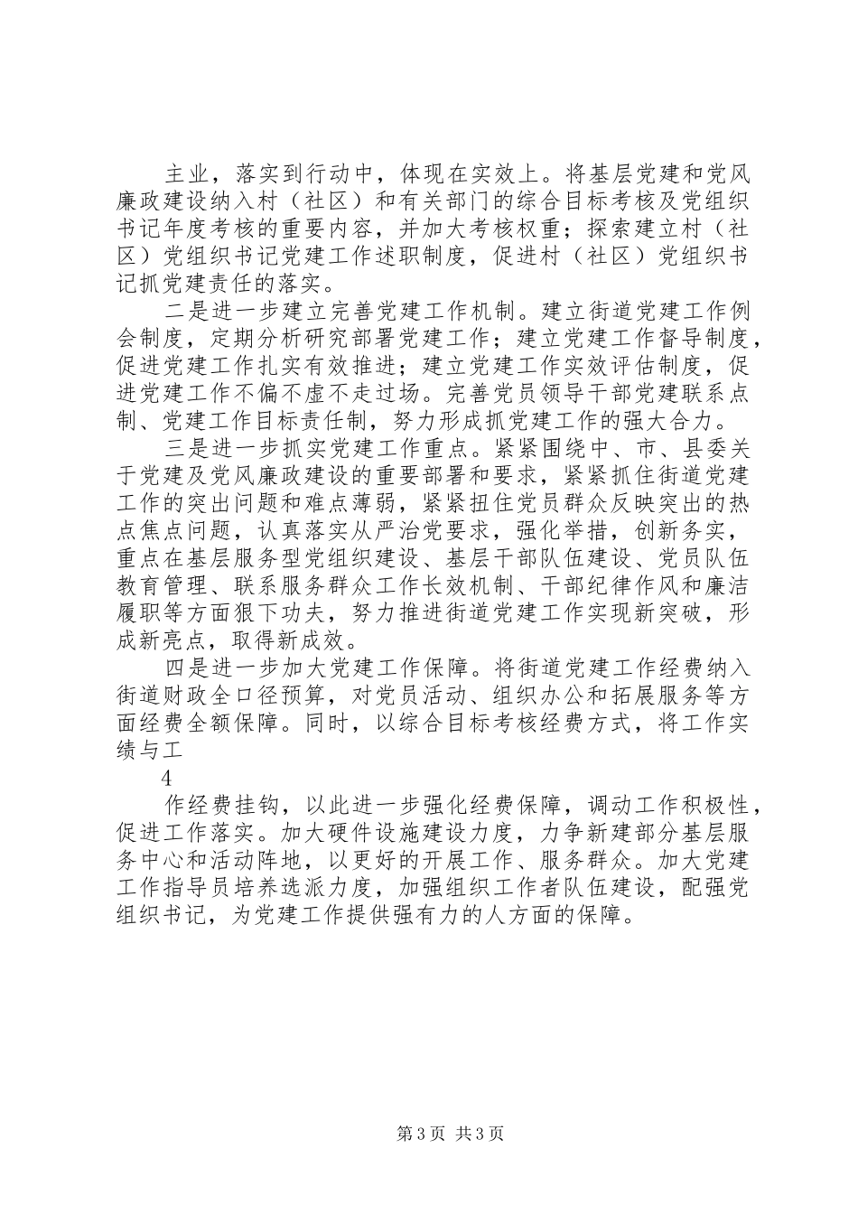 XX年落实全面从严治党责任工作述职报告_第3页