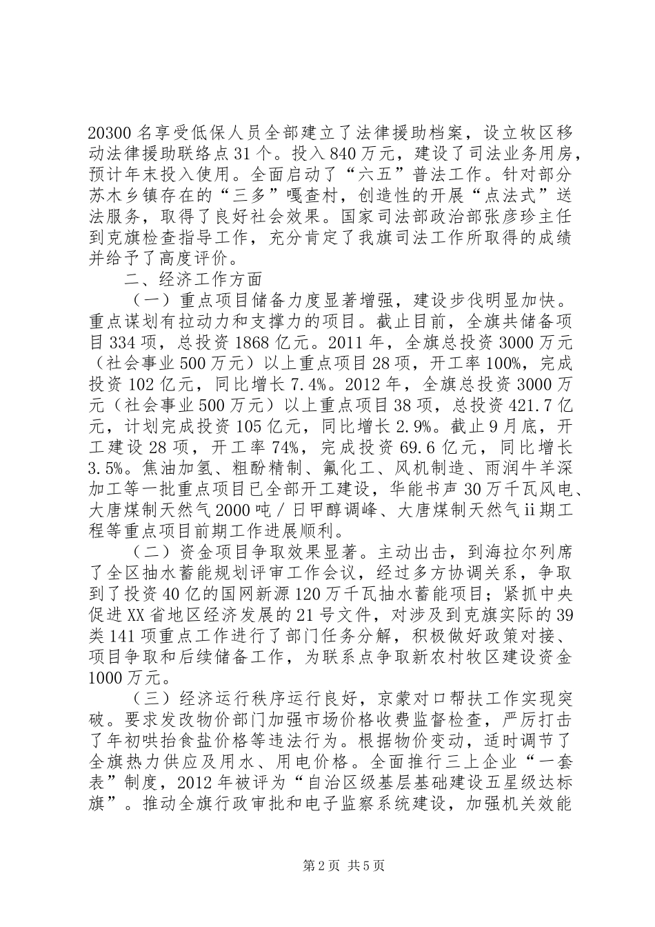 旗人民政府常务副旗长个人述职报告_第2页