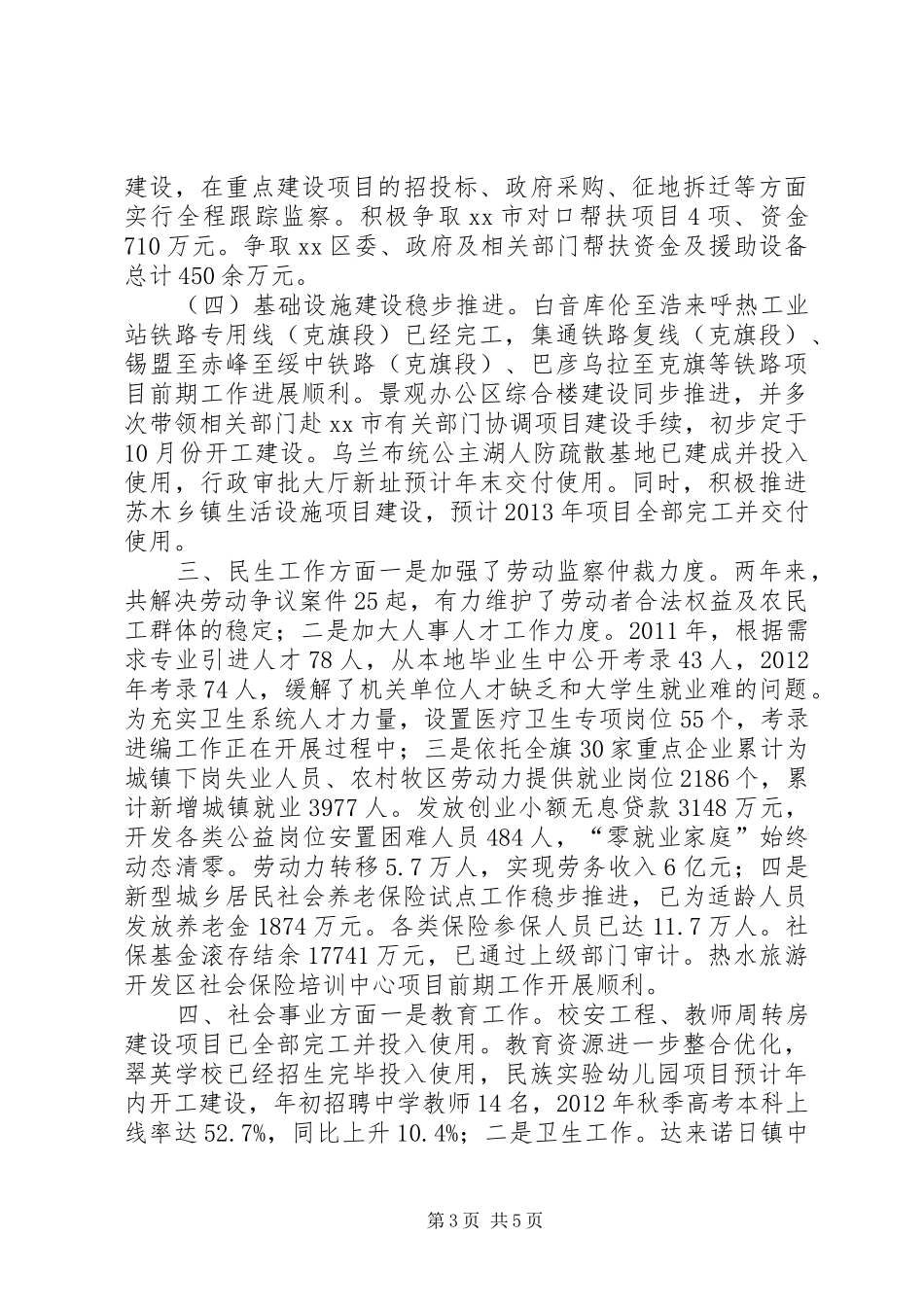 旗人民政府常务副旗长个人述职报告_第3页