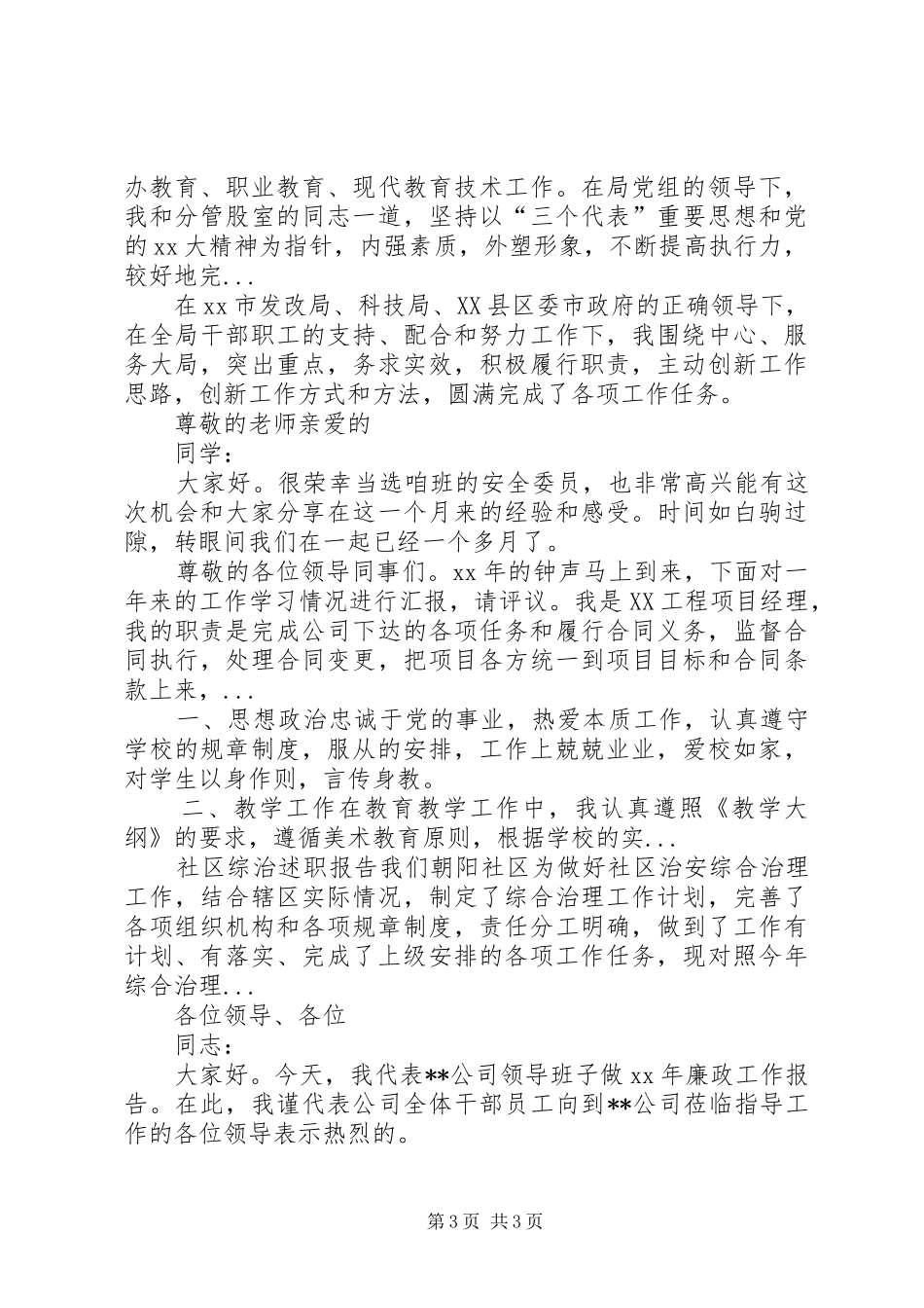 XX年5月工商联督查室个人述职述廉报告范文_第3页