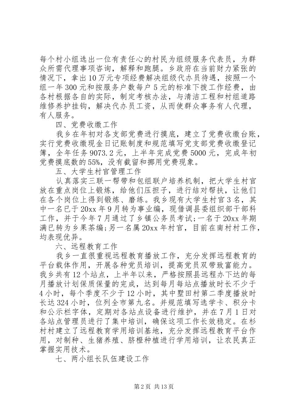 党建述职评价汇总表_第2页
