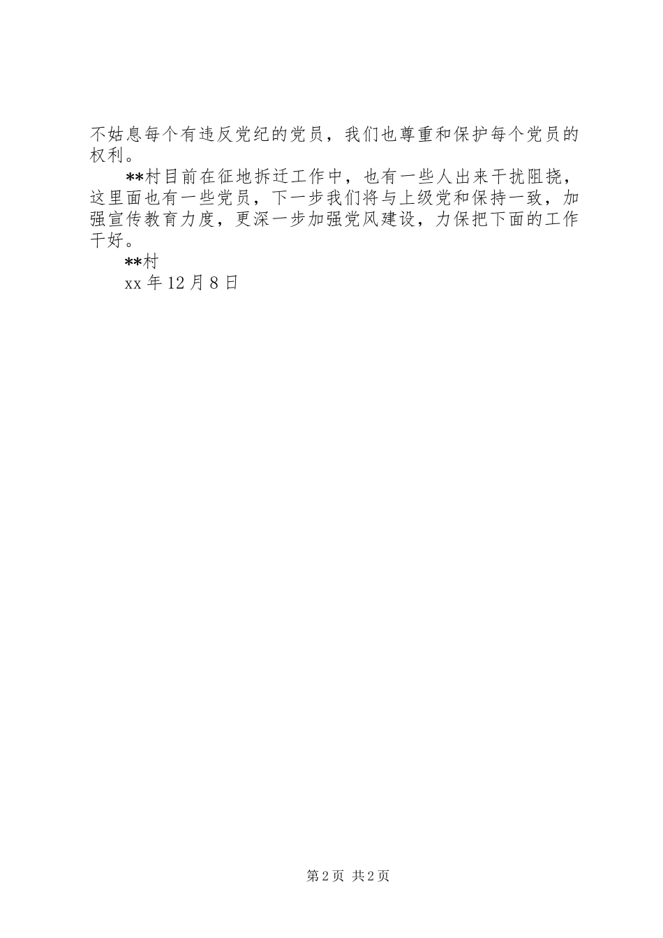XX年村两委班子述职报告_第2页