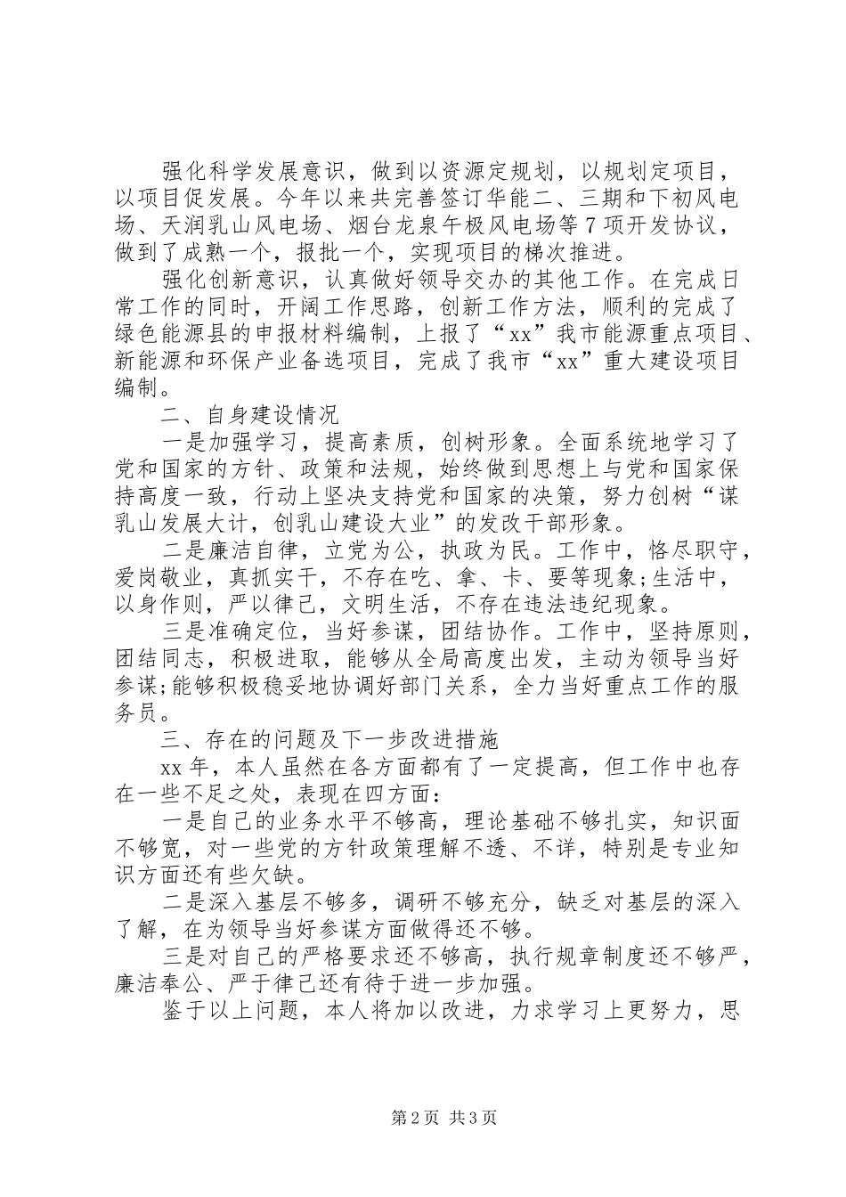 XX年1月项目管理主任述职述廉报告_第2页