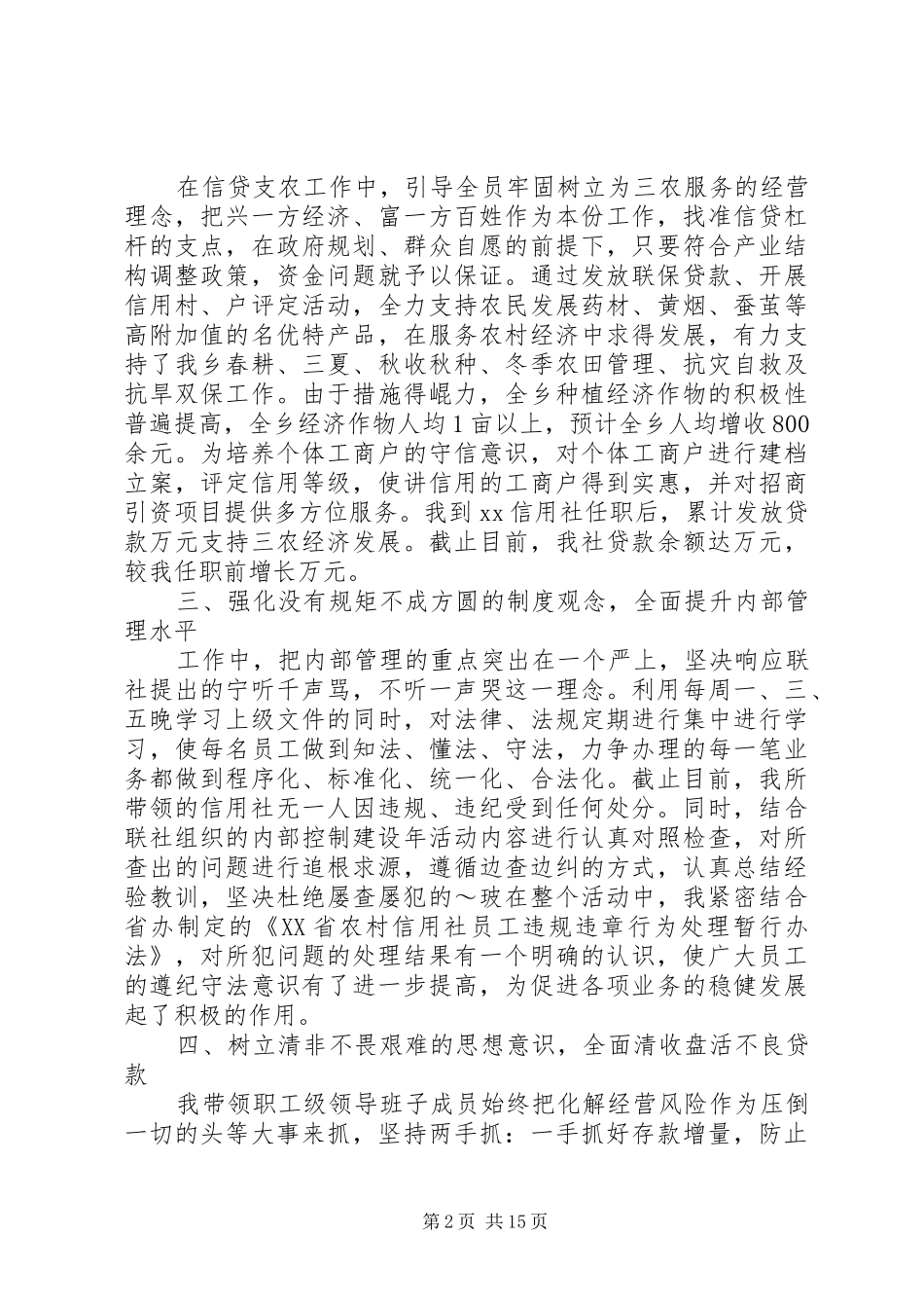 XX年信用社主任述职报告4篇_第2页