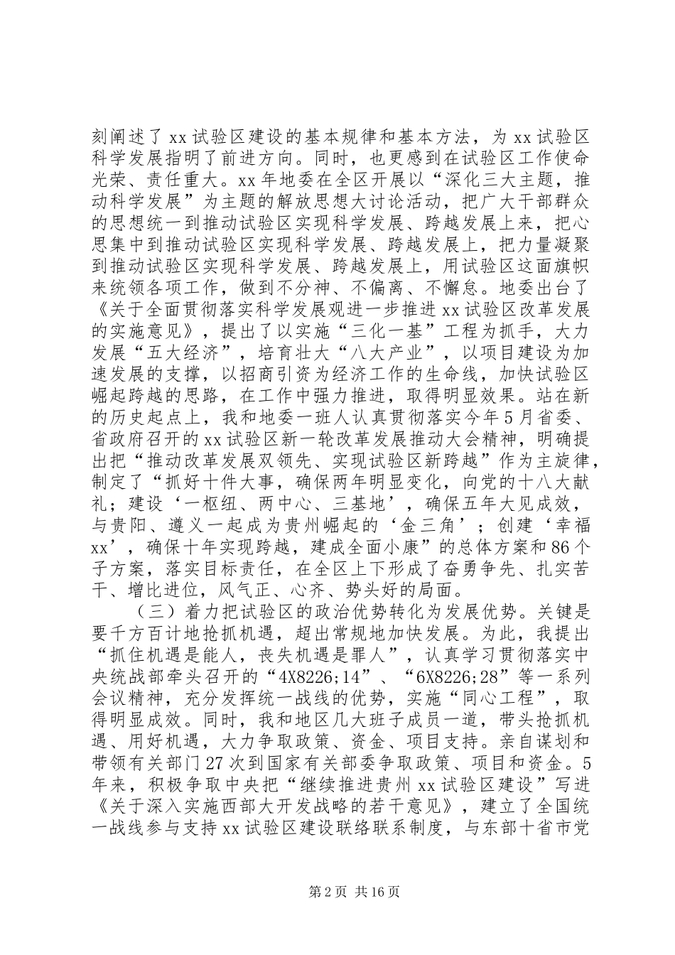 个人述职述德述廉报告3篇_第2页