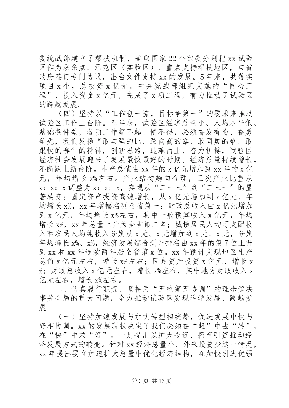 个人述职述德述廉报告3篇_第3页