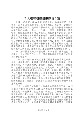 个人述职述德述廉报告3篇