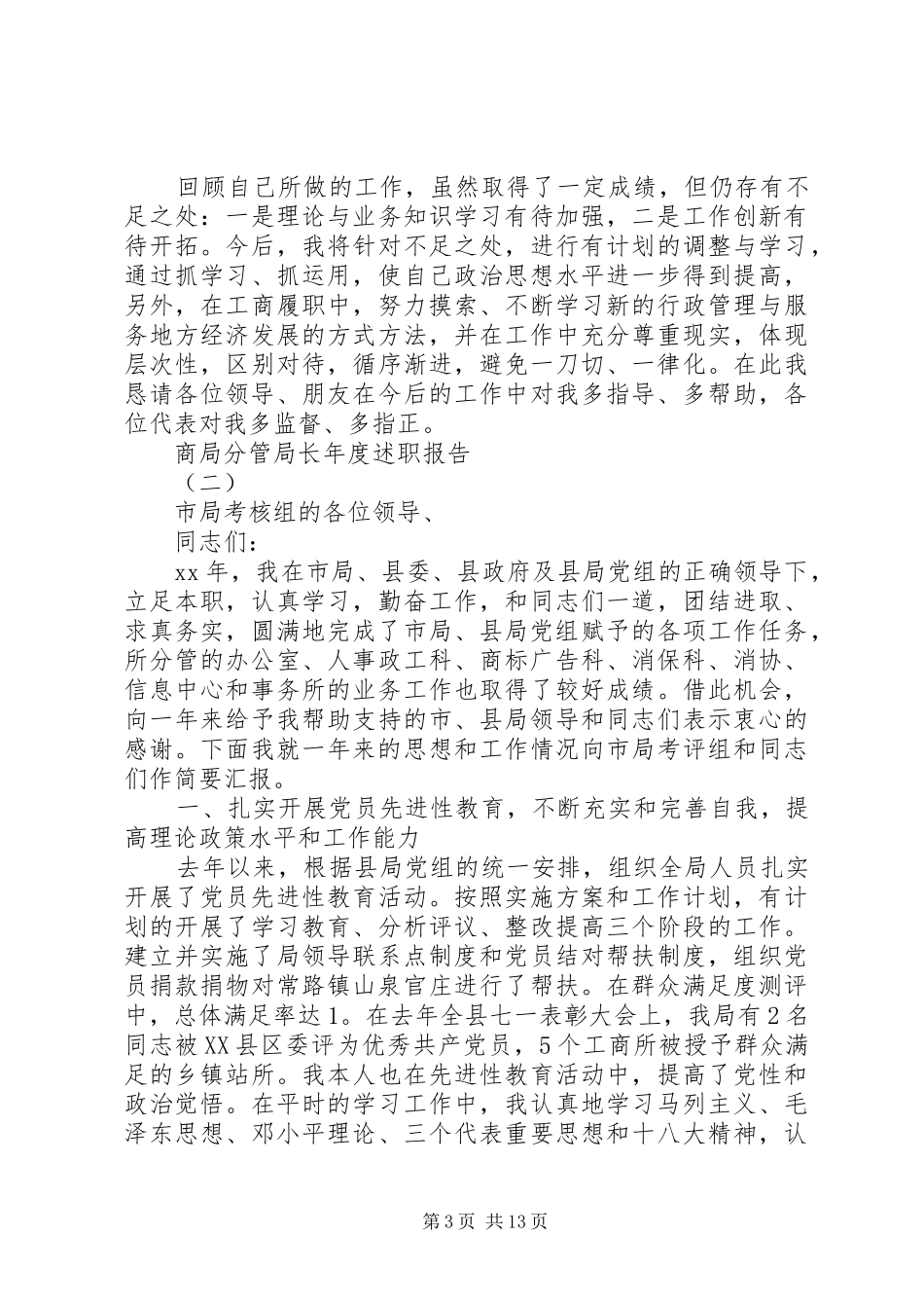 XX年9月工行局干部述职报告_第3页