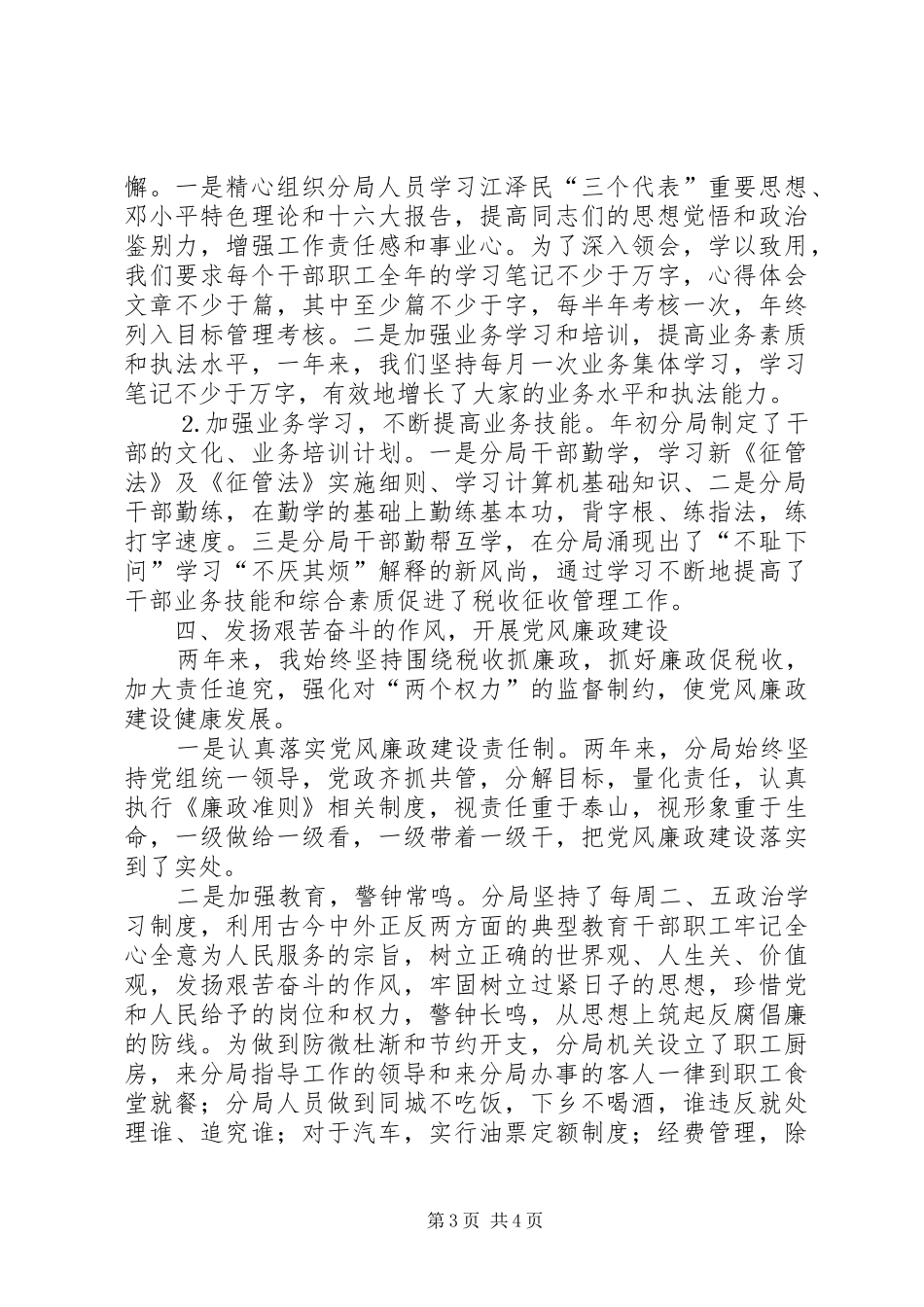 副科级领导干部考核述职报告地税_第3页