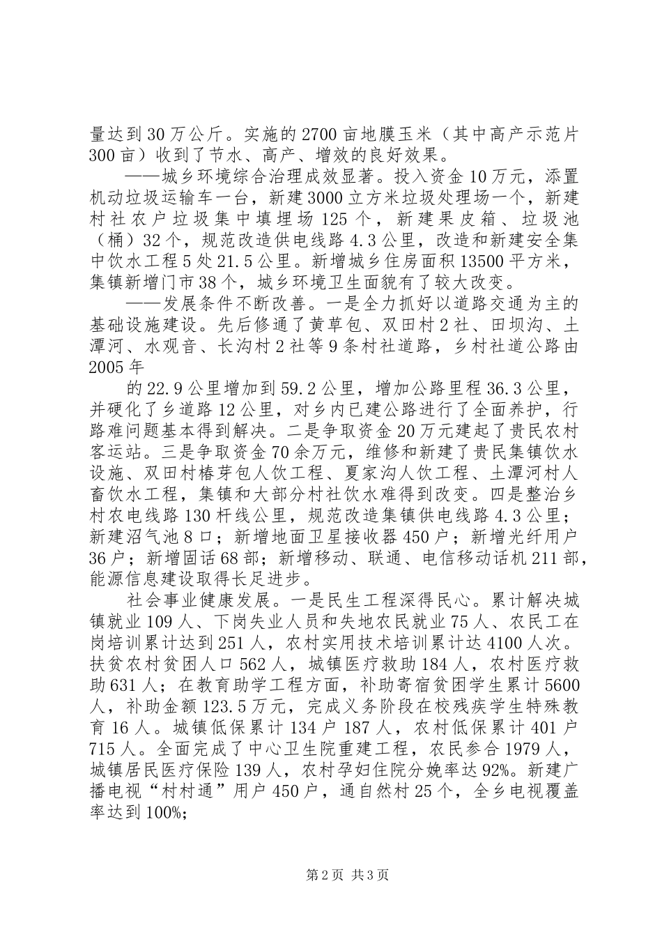 基层党委书记抓党建工作述职报告3_第2页