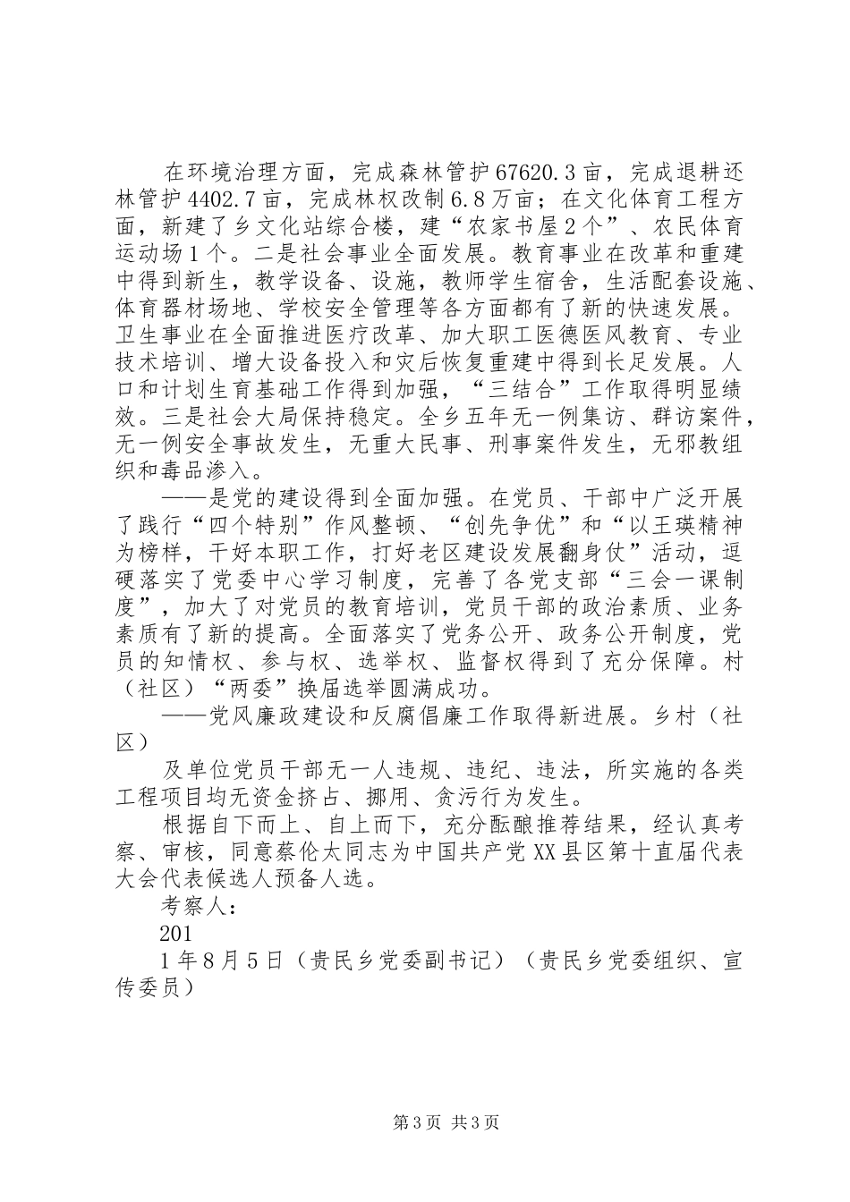 基层党委书记抓党建工作述职报告3_第3页