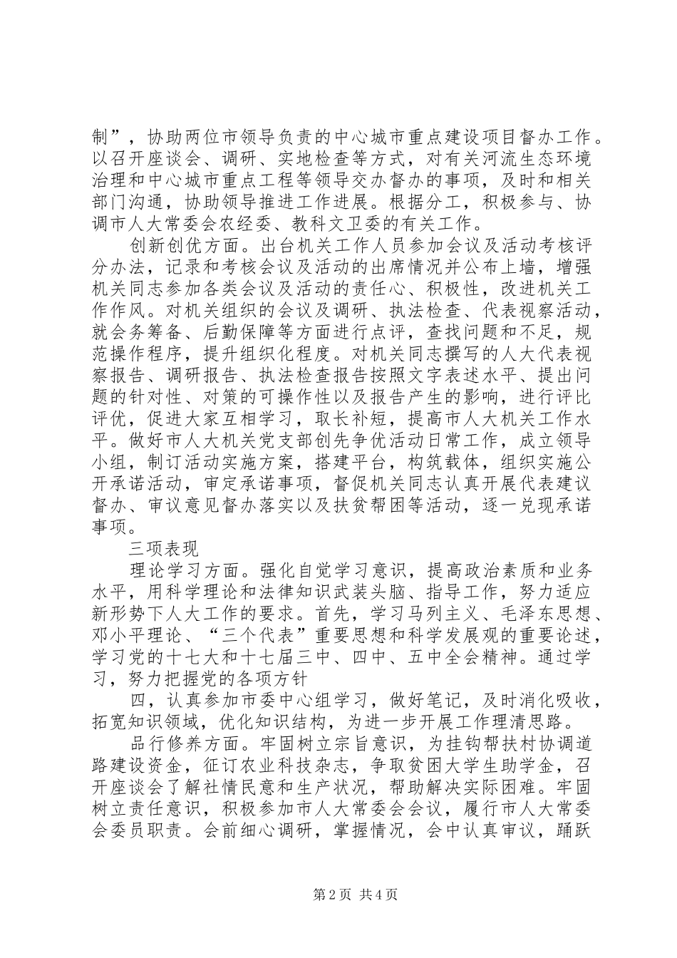 人大办公室主任述职述廉报告_第2页