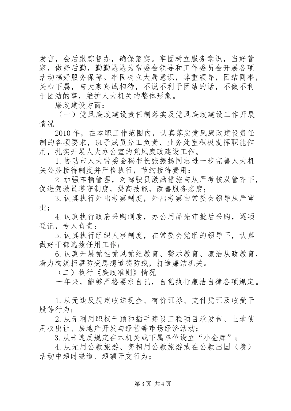 人大办公室主任述职述廉报告_第3页