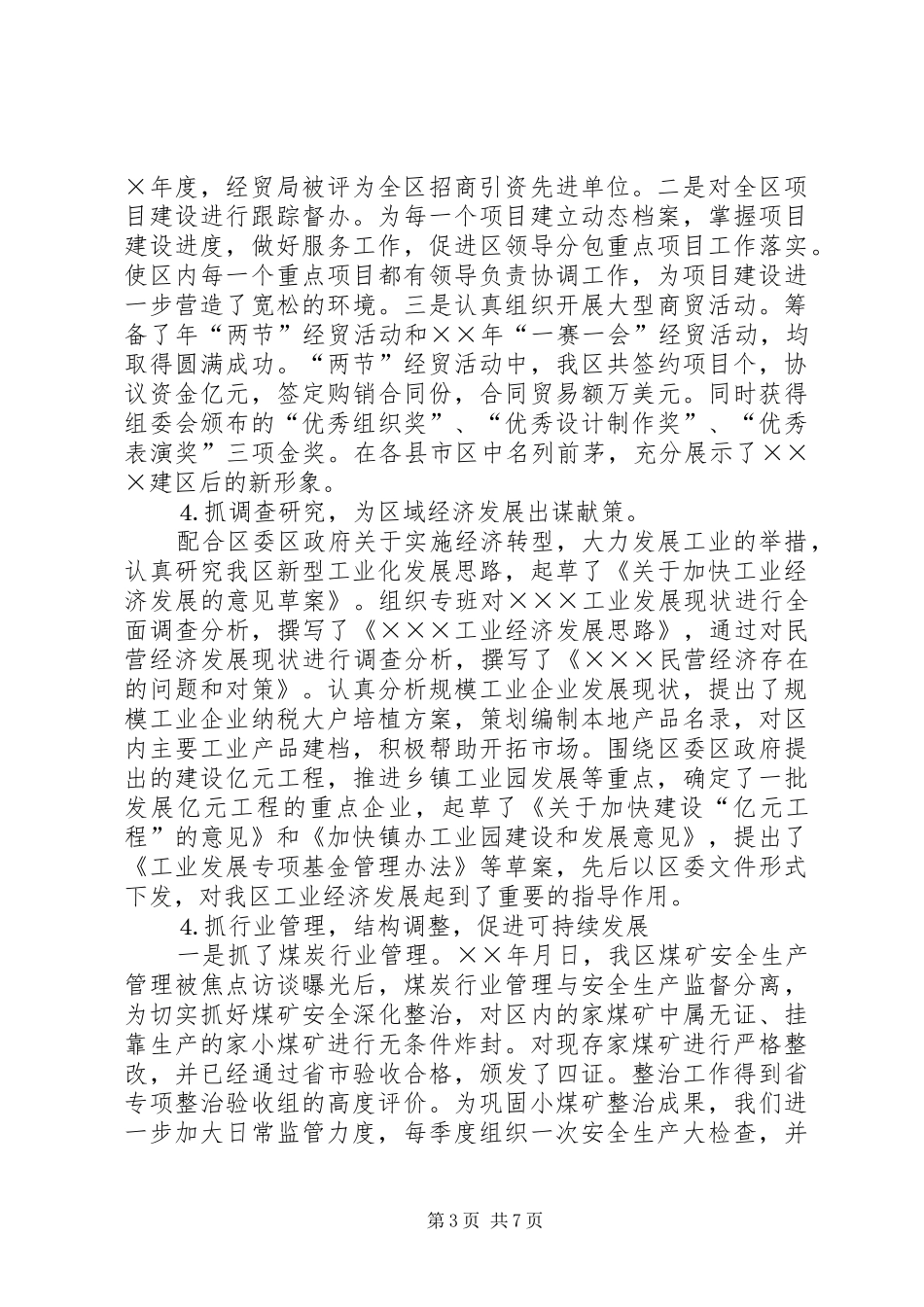 年度述职报告（经济贸易局局）_第3页