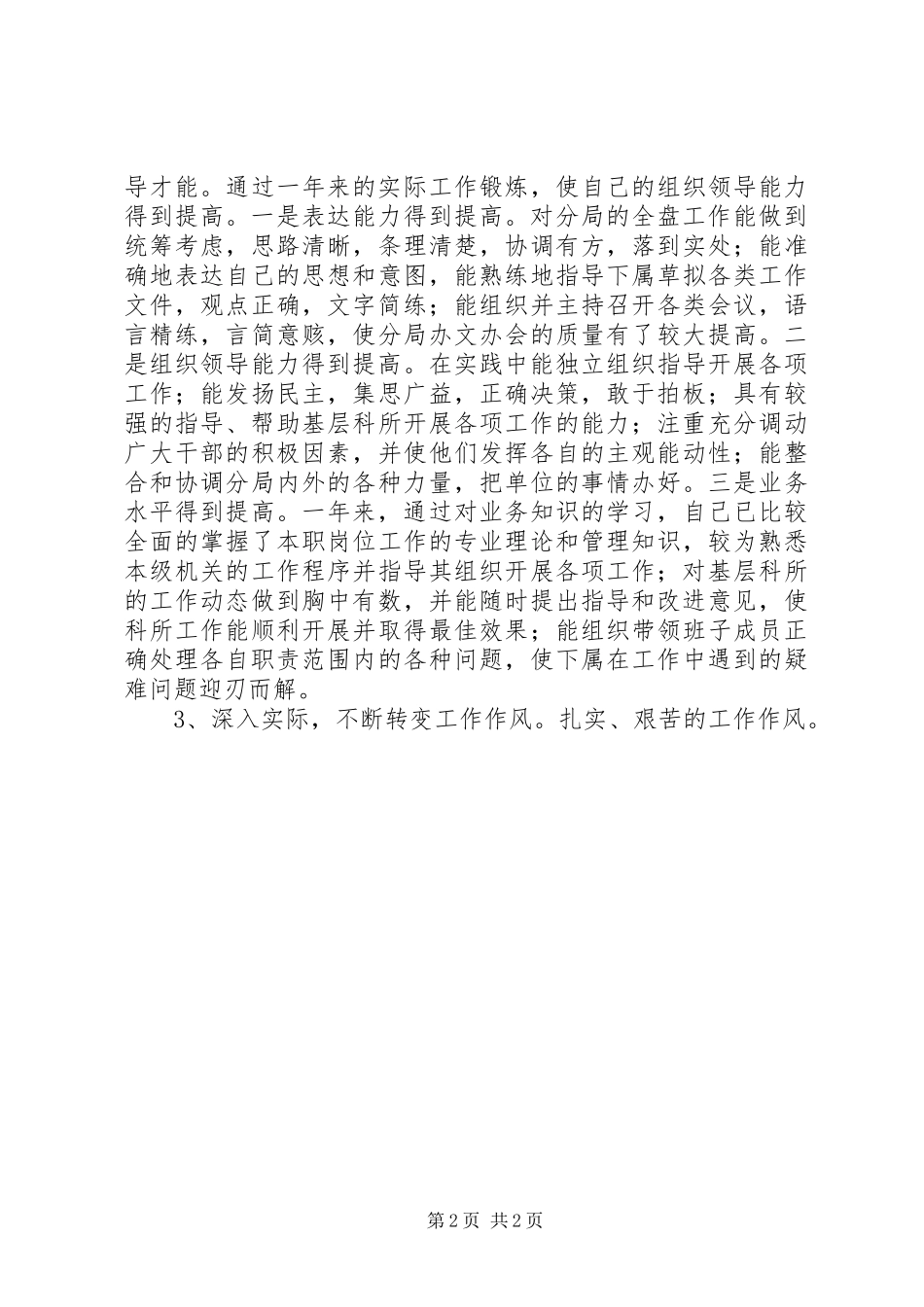 个人述职述廉报告 (24)_第2页